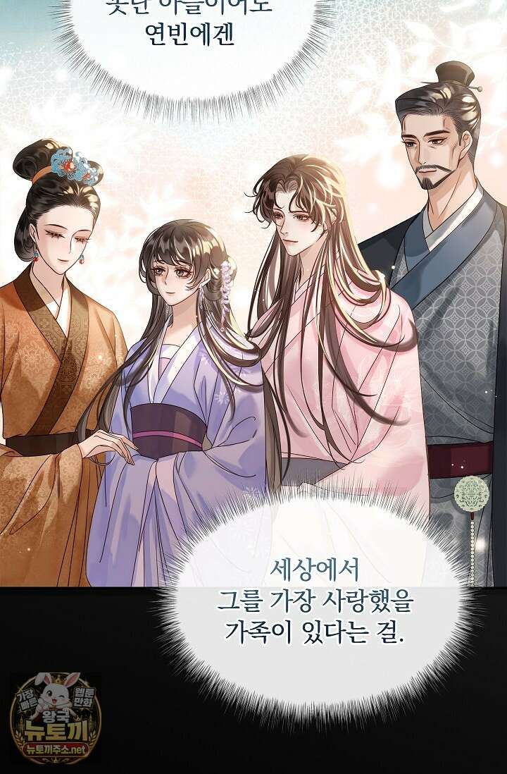 황제의 미움받는 남후궁이 되었다 26화 6