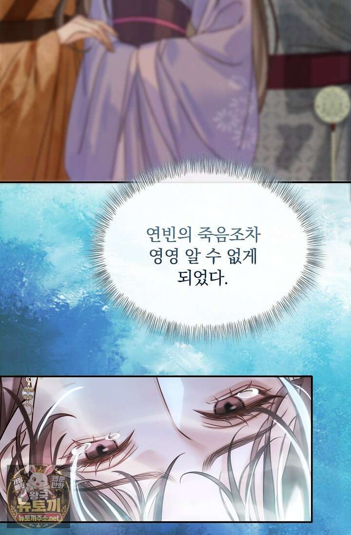 황제의 미움받는 남후궁이 되었다 26화 8