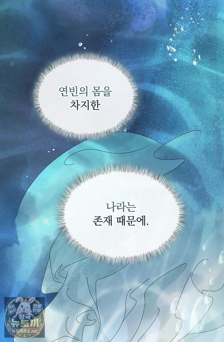 황제의 미움받는 남후궁이 되었다 26화 9