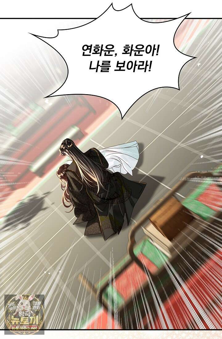 황제의 미움받는 남후궁이 되었다 26화 11