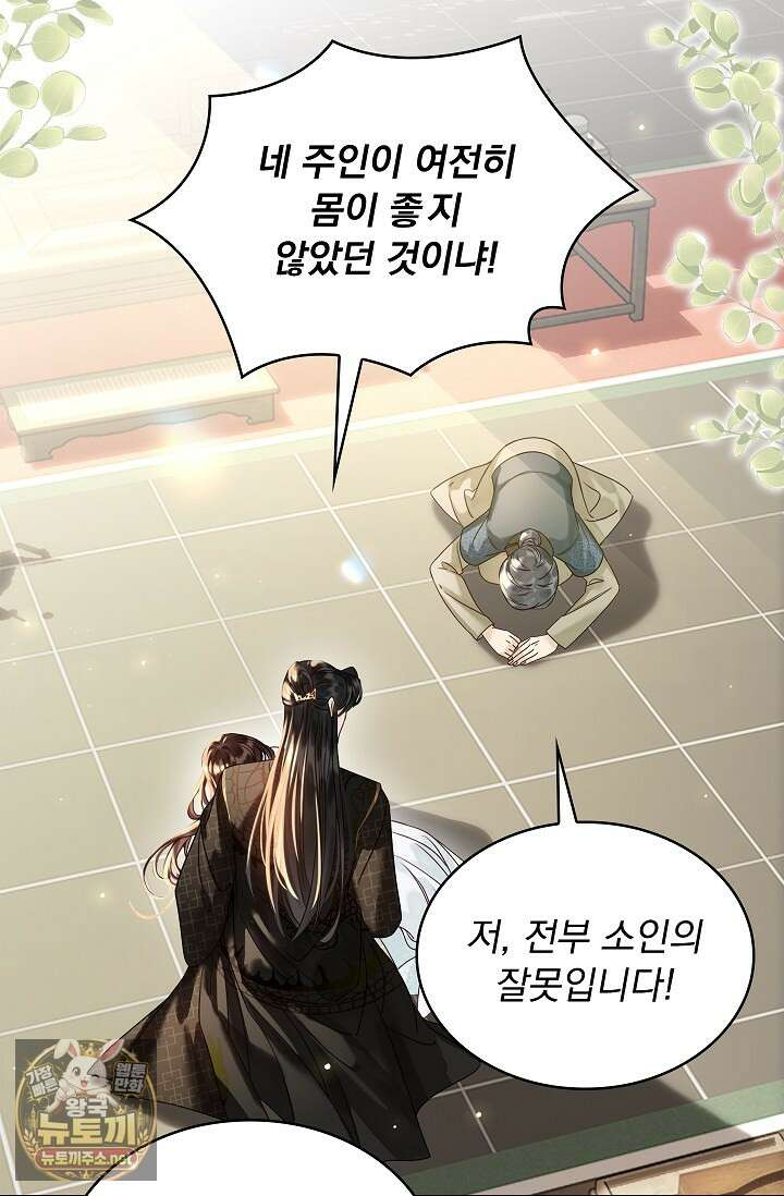 황제의 미움받는 남후궁이 되었다 26화 20
