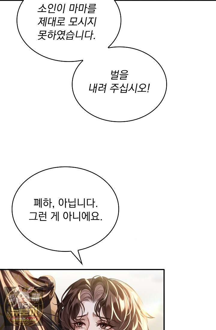 황제의 미움받는 남후궁이 되었다 26화 21