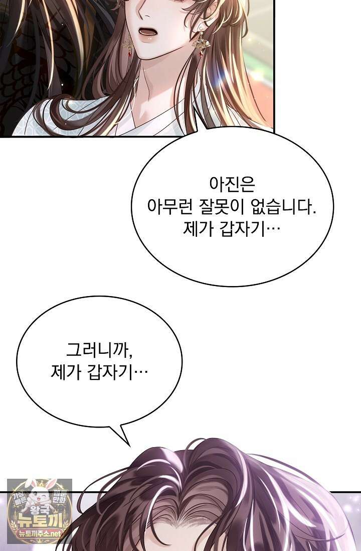 황제의 미움받는 남후궁이 되었다 26화 22