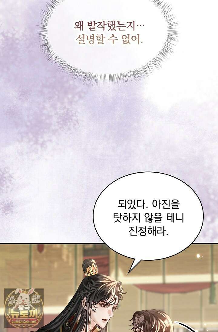 황제의 미움받는 남후궁이 되었다 26화 24