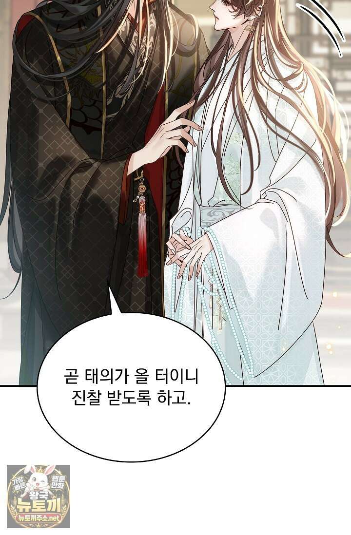 황제의 미움받는 남후궁이 되었다 26화 25