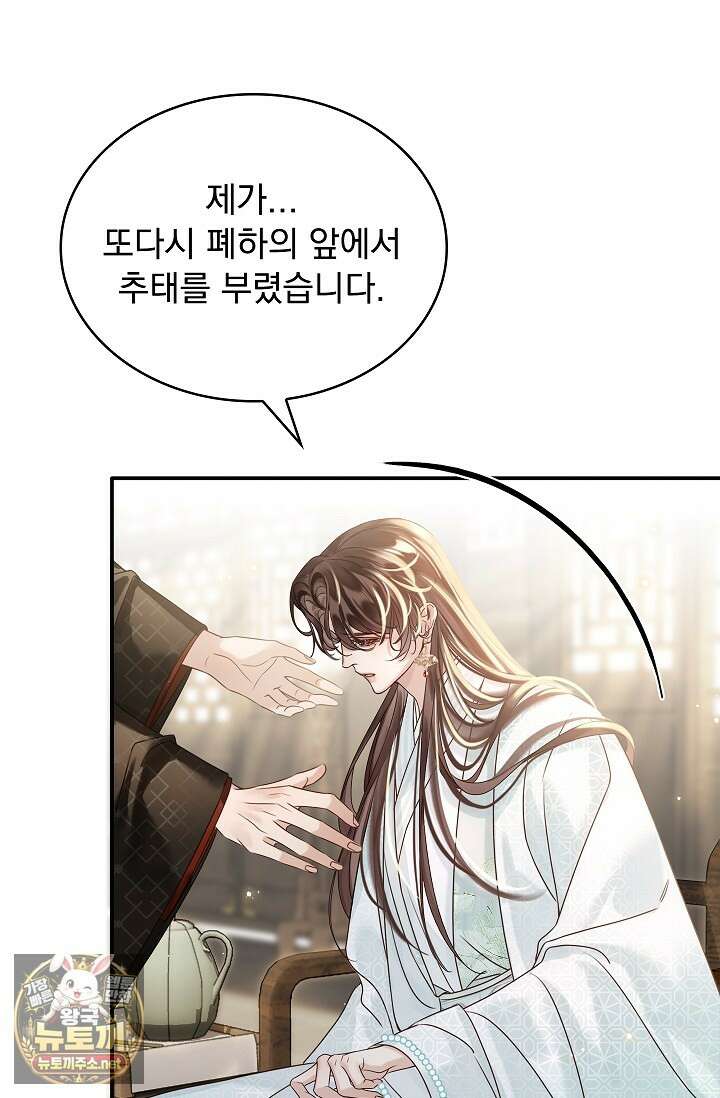 황제의 미움받는 남후궁이 되었다 26화 26