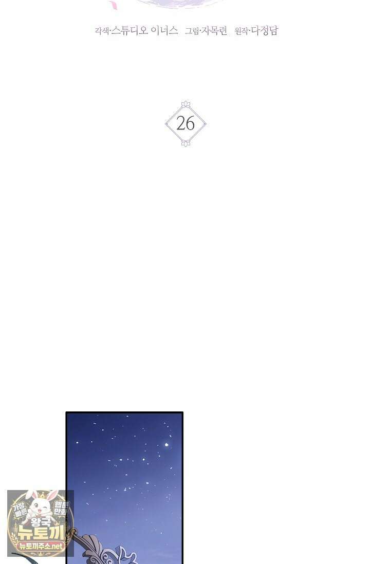 황제의 미움받는 남후궁이 되었다 26화 30