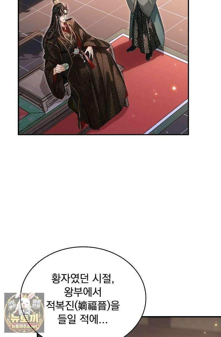 황제의 미움받는 남후궁이 되었다 26화 32