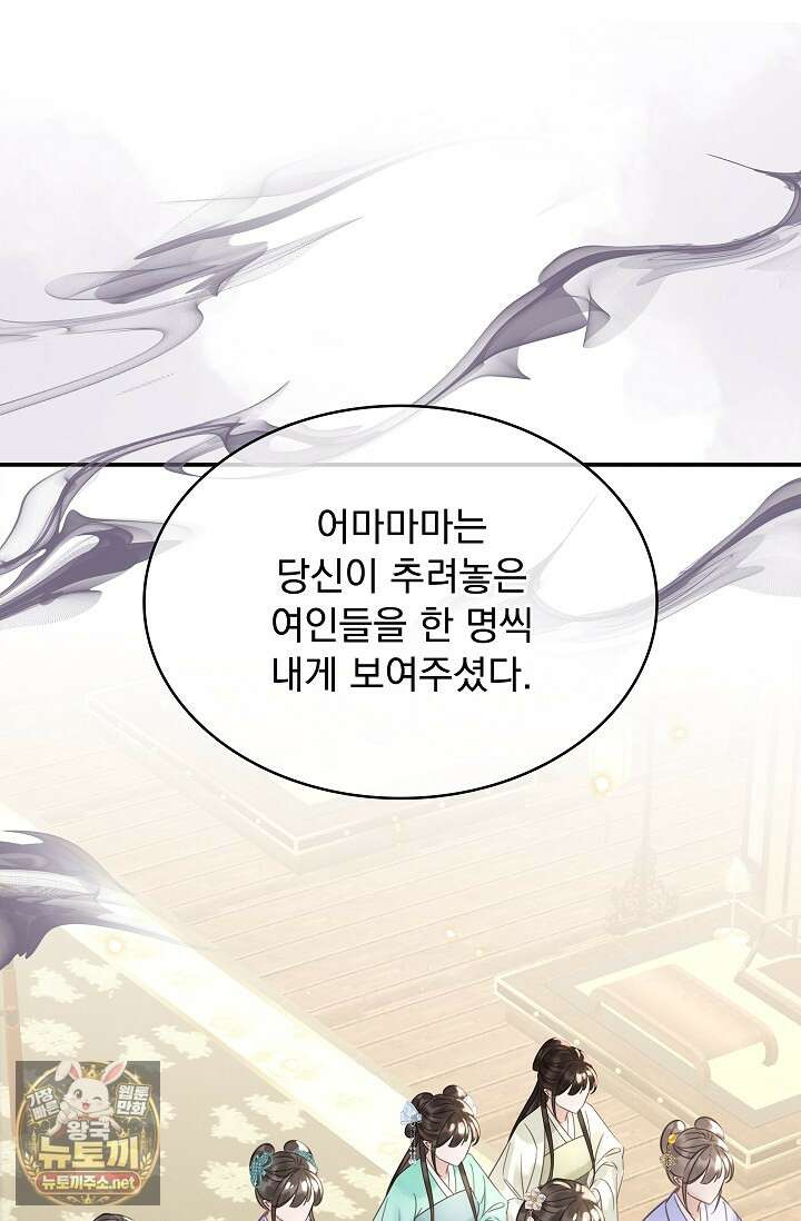 황제의 미움받는 남후궁이 되었다 26화 34