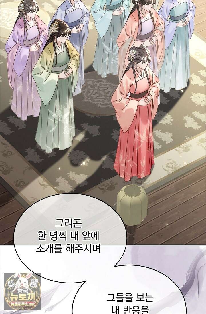 황제의 미움받는 남후궁이 되었다 26화 35