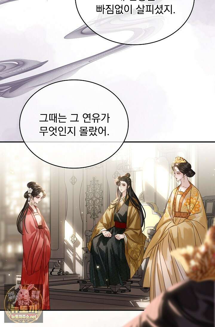 황제의 미움받는 남후궁이 되었다 26화 36