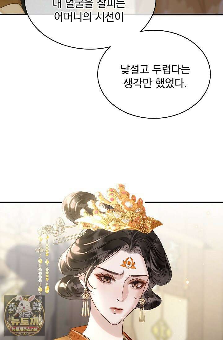 황제의 미움받는 남후궁이 되었다 26화 38