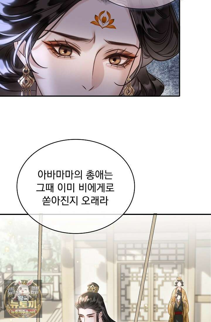 황제의 미움받는 남후궁이 되었다 26화 40