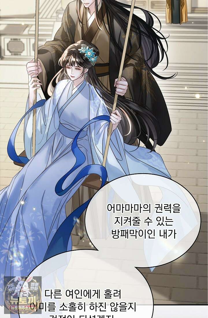 황제의 미움받는 남후궁이 되었다 26화 41