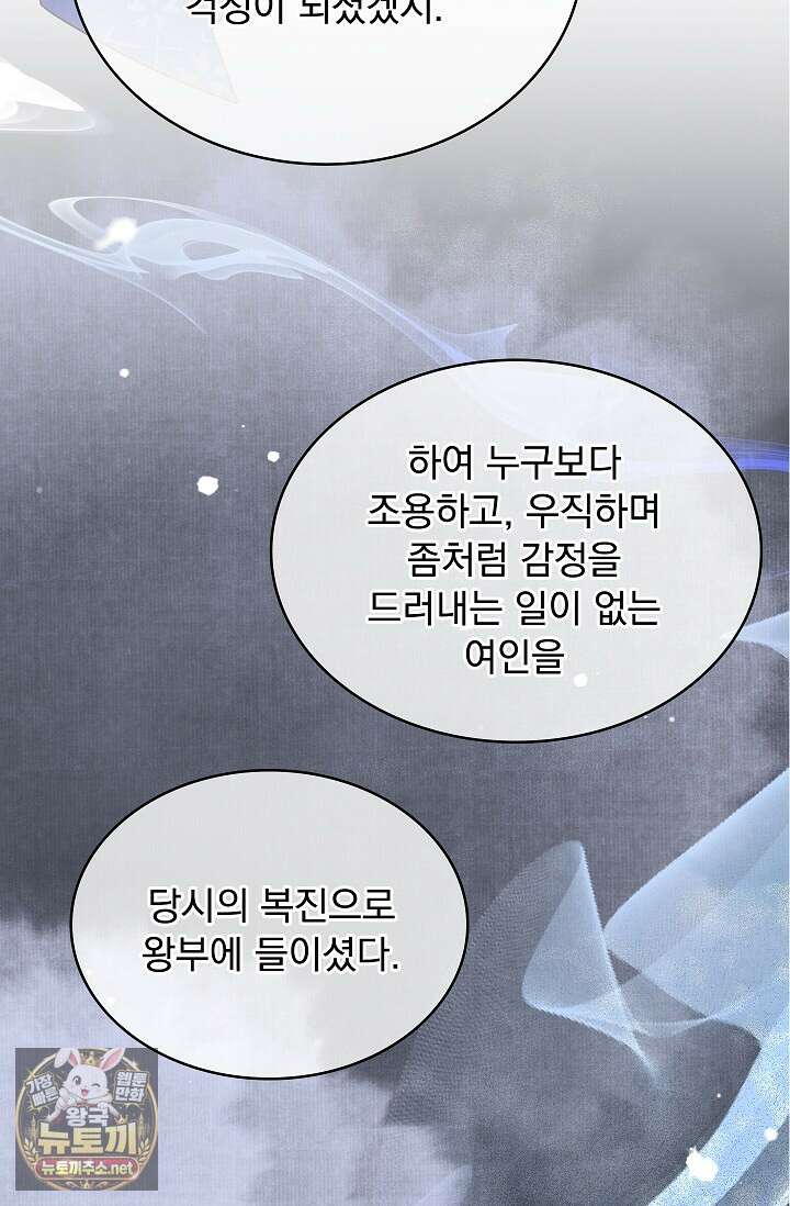 황제의 미움받는 남후궁이 되었다 26화 42