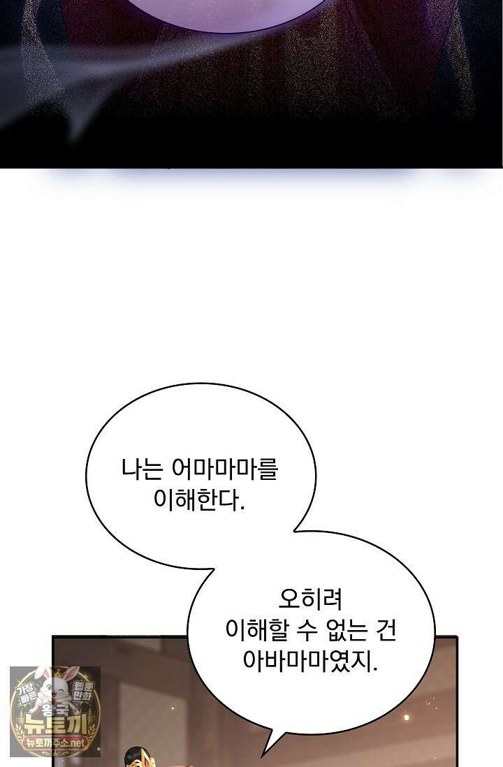 황제의 미움받는 남후궁이 되었다 26화 44