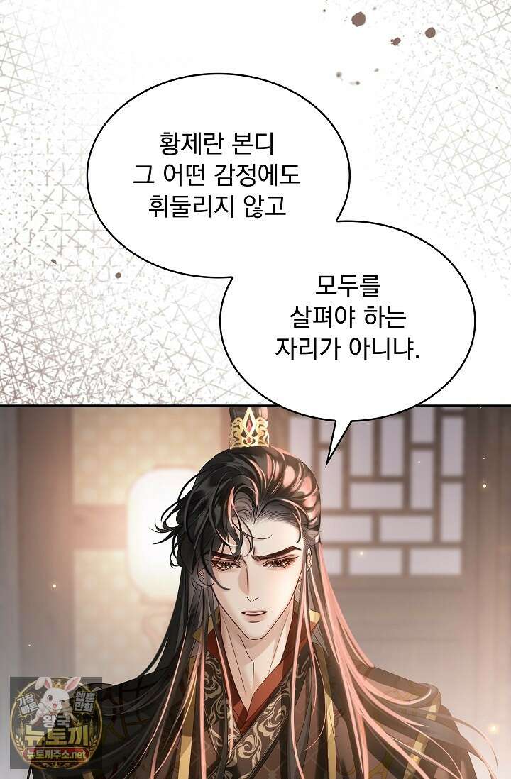황제의 미움받는 남후궁이 되었다 26화 46