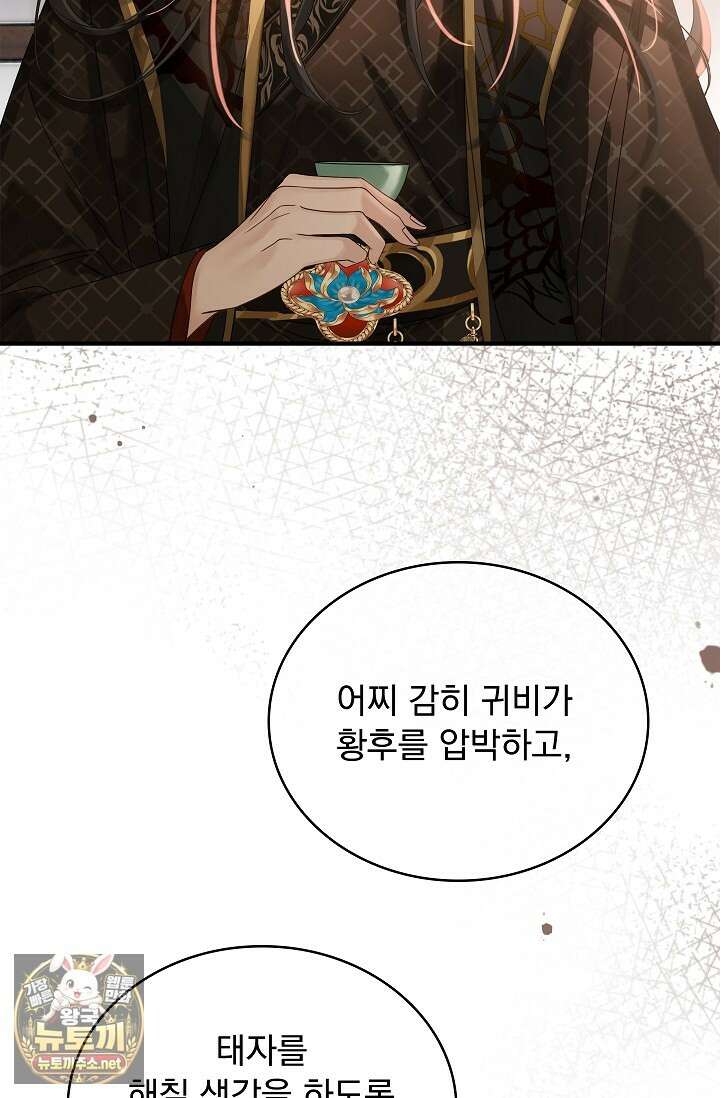 황제의 미움받는 남후궁이 되었다 26화 47