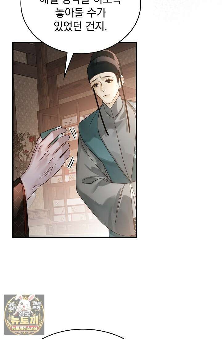 황제의 미움받는 남후궁이 되었다 26화 48