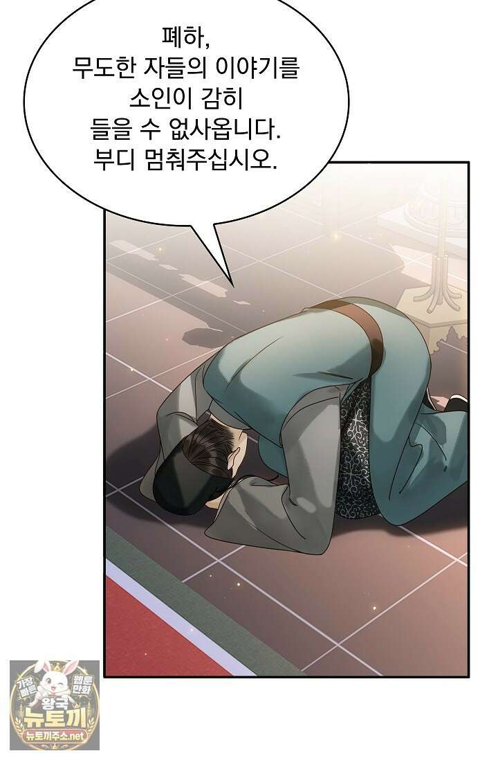 황제의 미움받는 남후궁이 되었다 26화 49