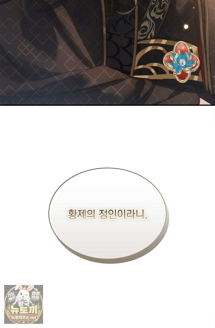 황제의 미움받는 남후궁이 되었다 26화 54