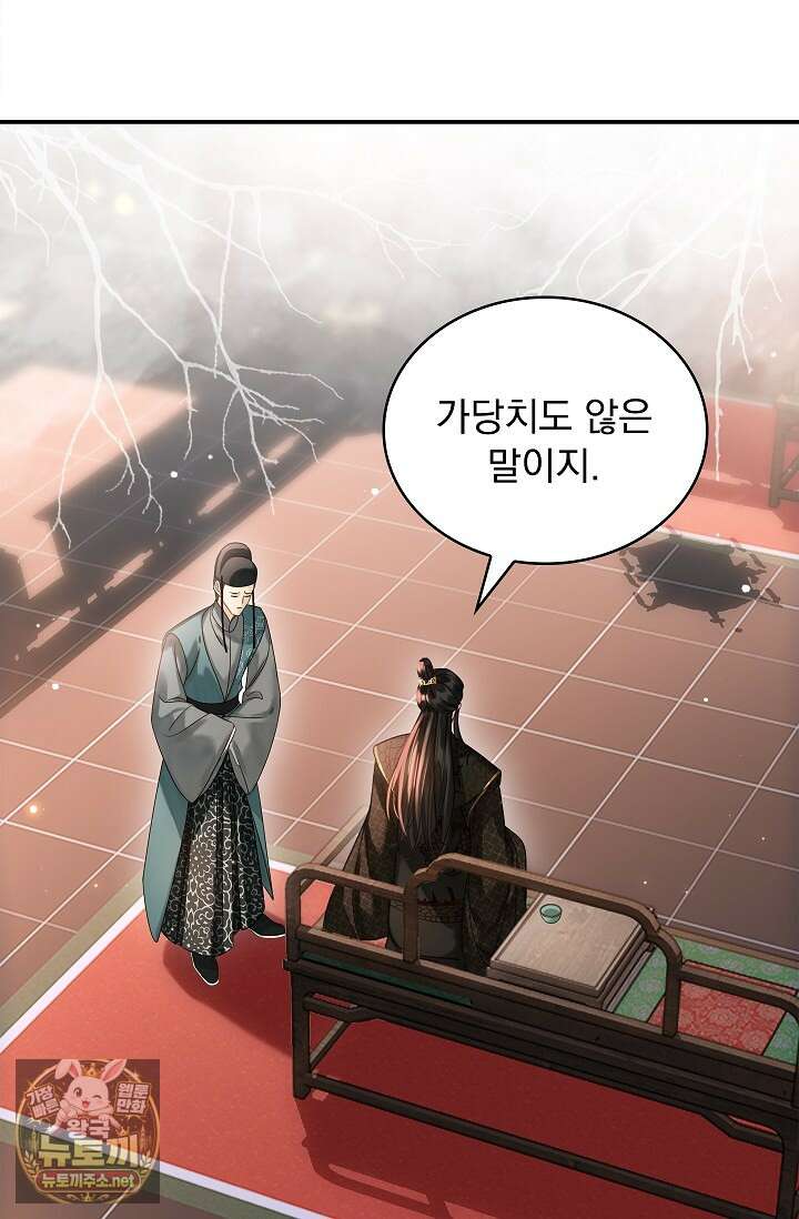 황제의 미움받는 남후궁이 되었다 26화 55