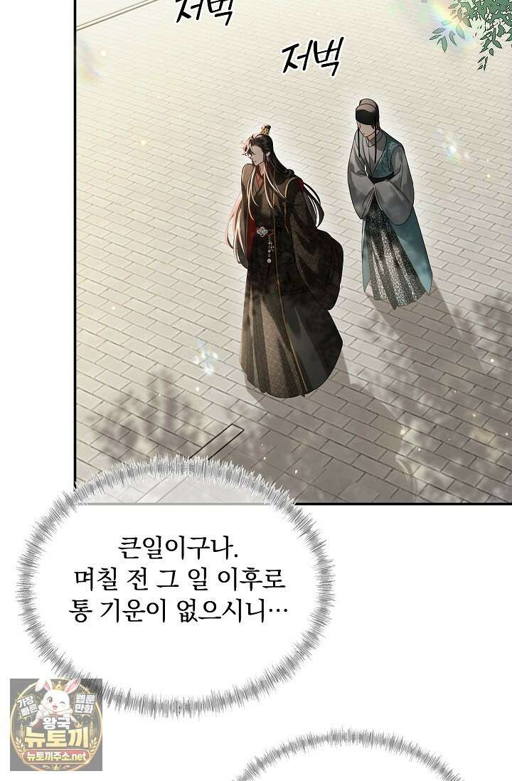 황제의 미움받는 남후궁이 되었다 26화 59
