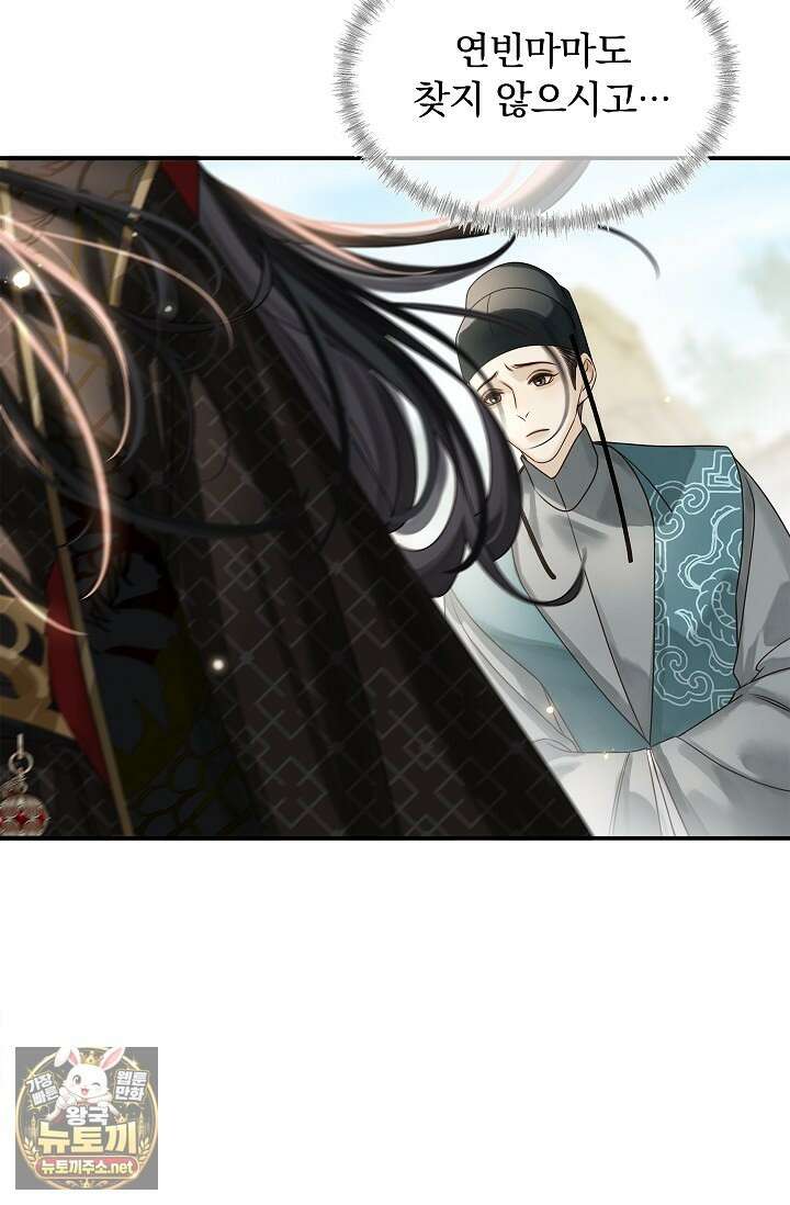 황제의 미움받는 남후궁이 되었다 26화 60