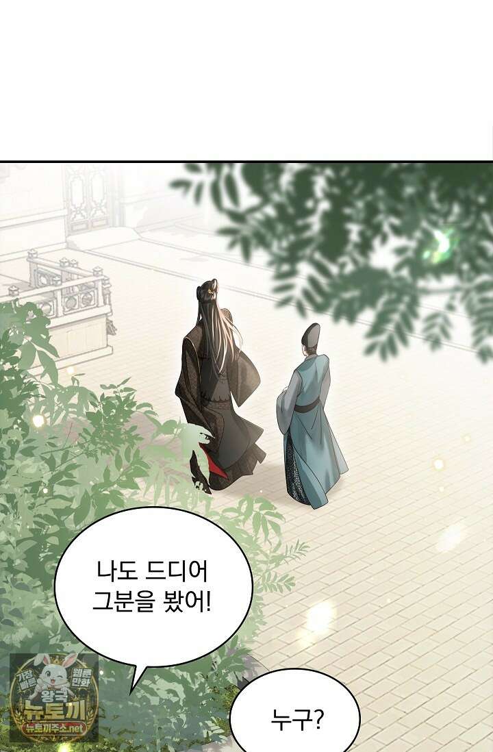 황제의 미움받는 남후궁이 되었다 26화 61