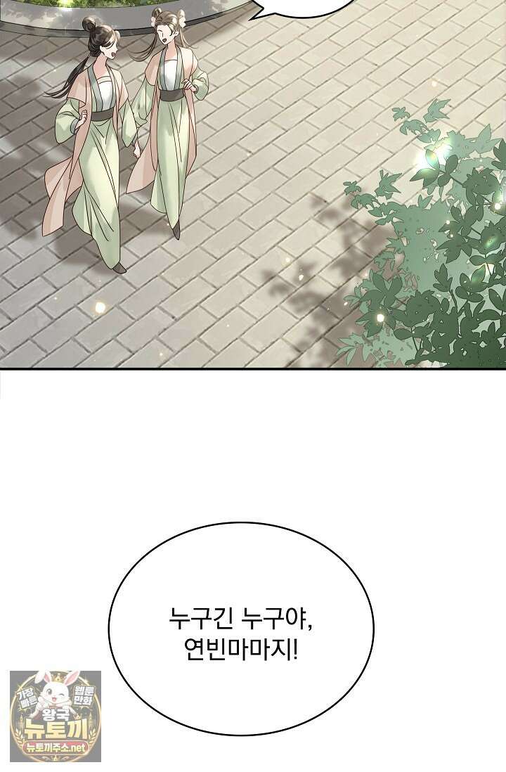 황제의 미움받는 남후궁이 되었다 26화 62