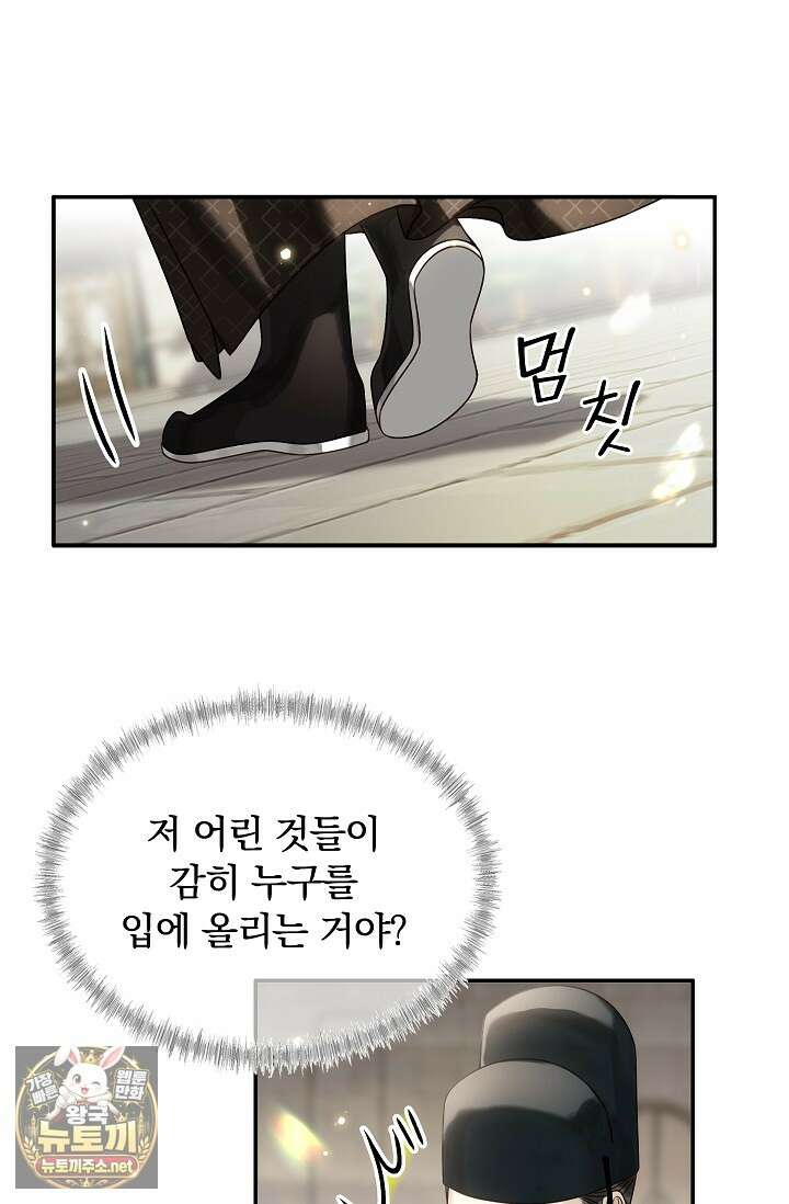 황제의 미움받는 남후궁이 되었다 26화 63
