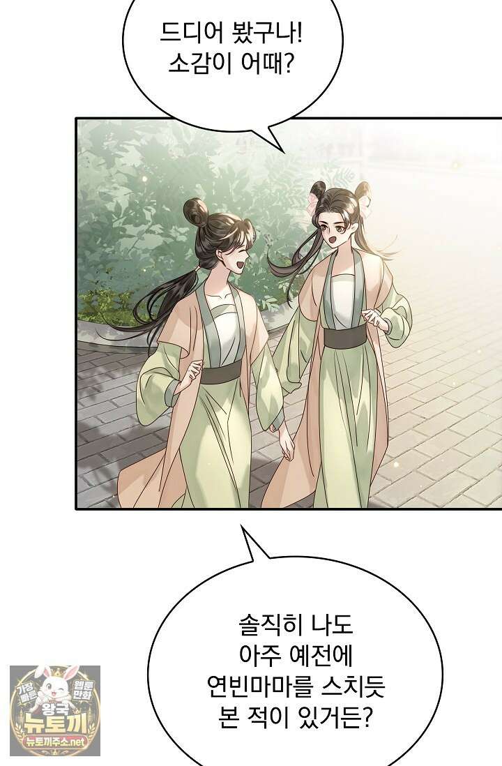 황제의 미움받는 남후궁이 되었다 26화 66