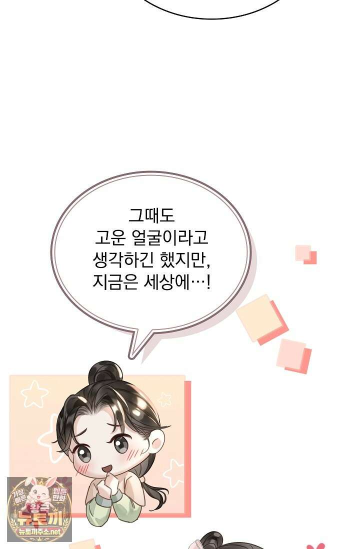 황제의 미움받는 남후궁이 되었다 26화 67