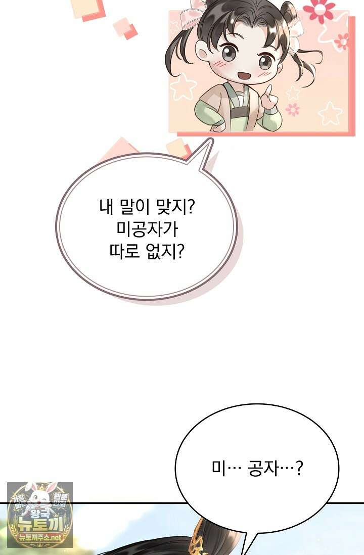 황제의 미움받는 남후궁이 되었다 26화 68