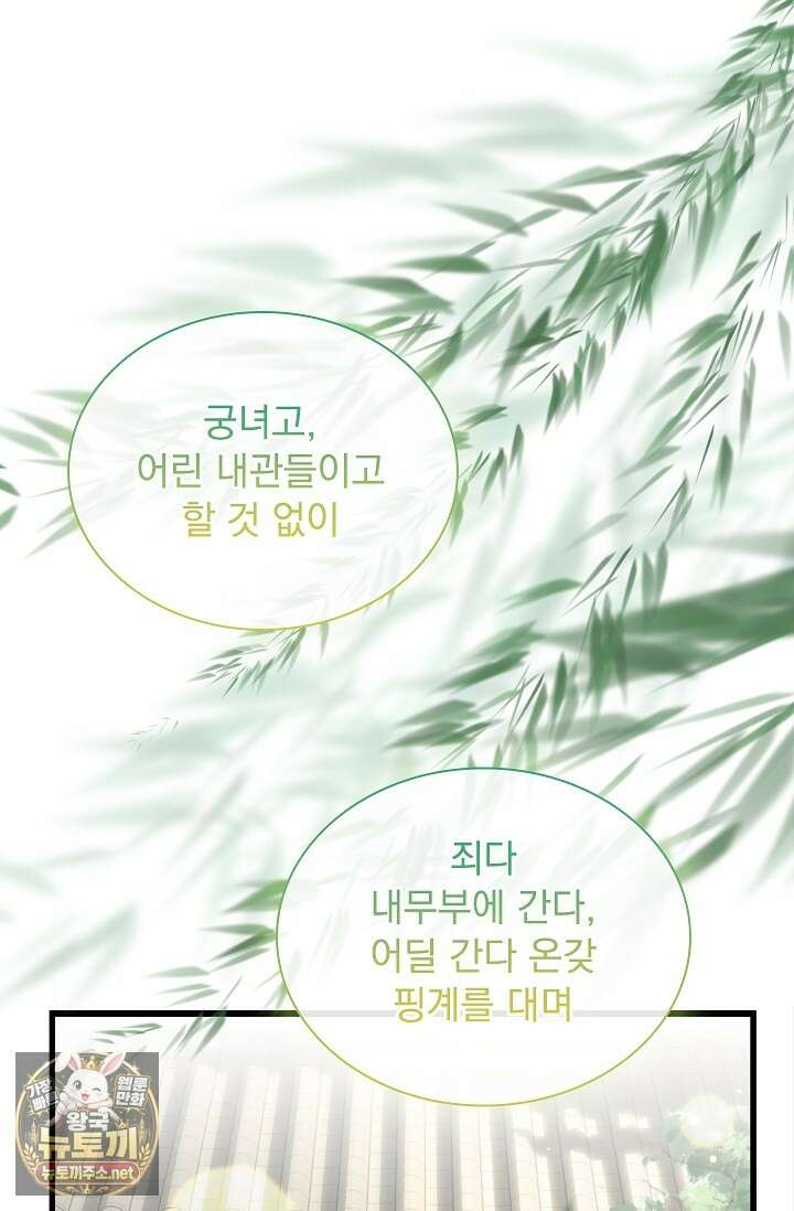 황제의 미움받는 남후궁이 되었다 26화 71