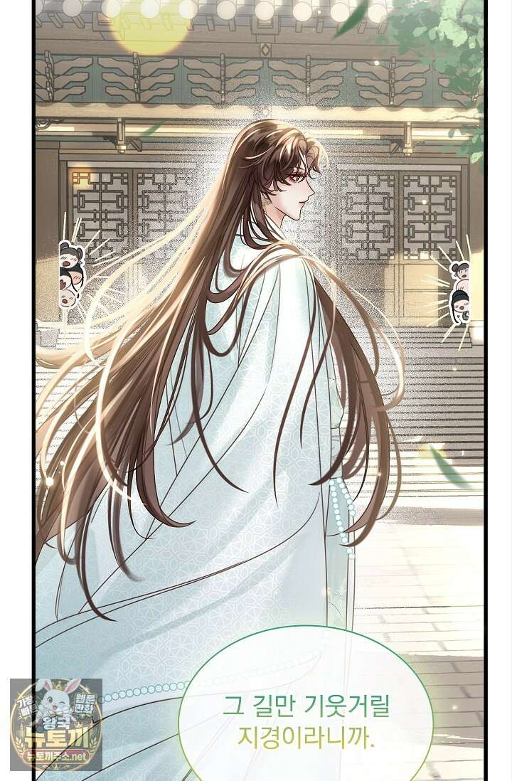 황제의 미움받는 남후궁이 되었다 26화 72