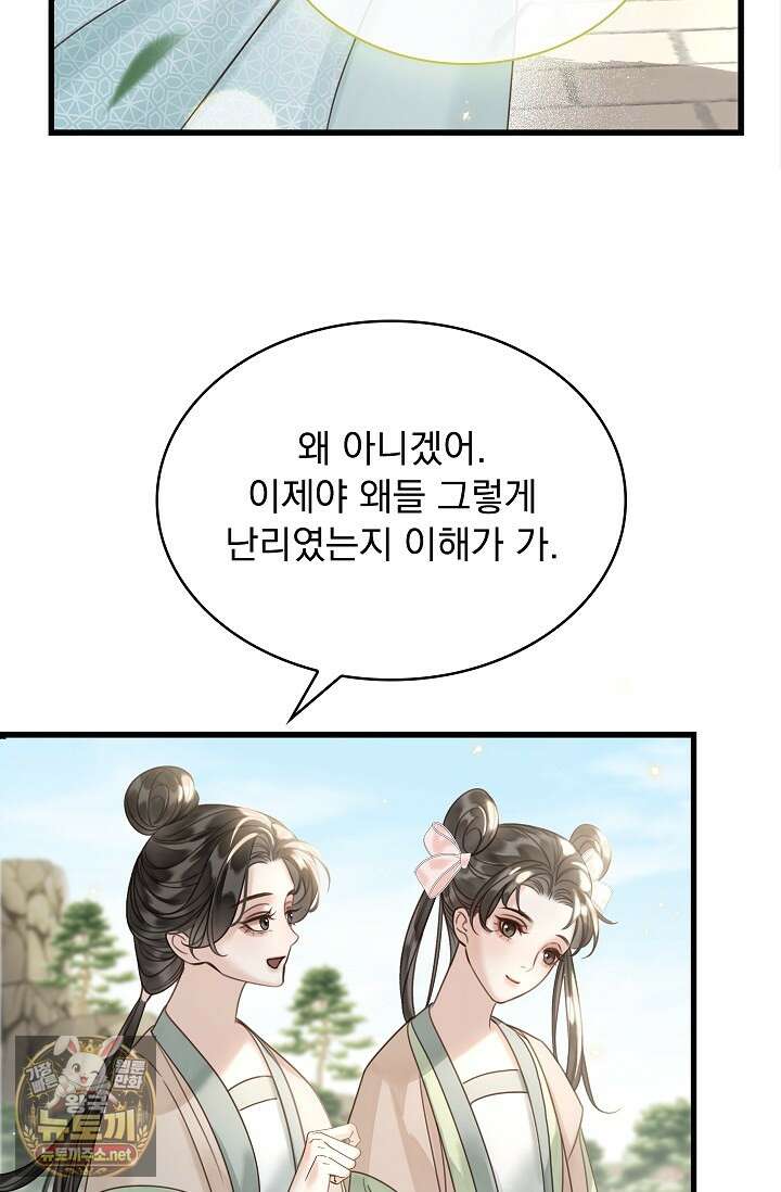 황제의 미움받는 남후궁이 되었다 26화 73
