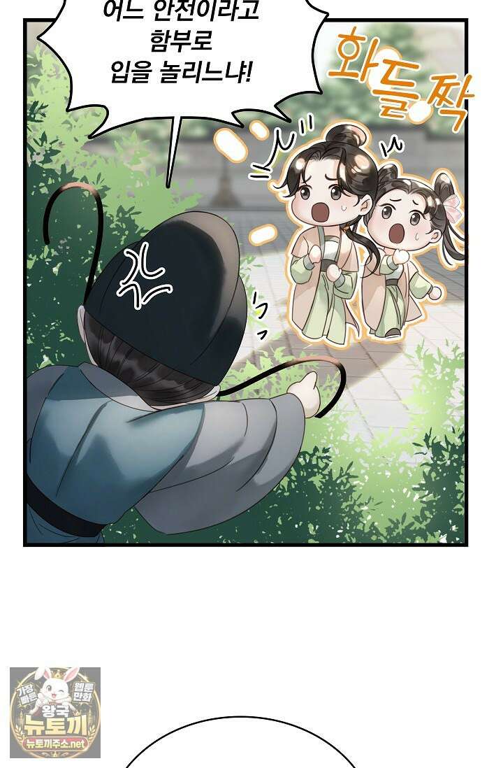 황제의 미움받는 남후궁이 되었다 26화 76