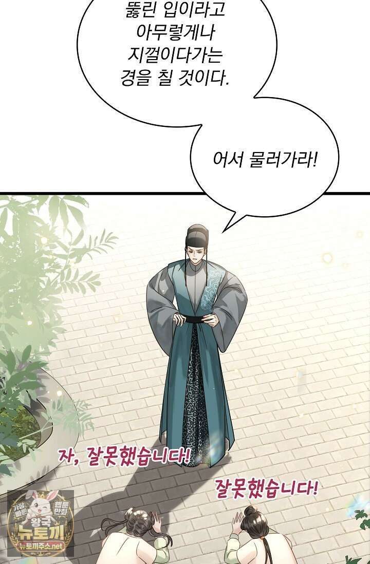 황제의 미움받는 남후궁이 되었다 26화 77
