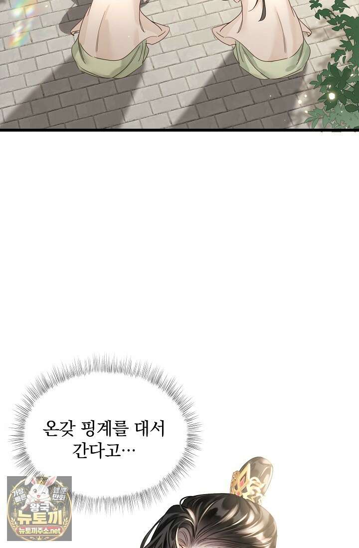 황제의 미움받는 남후궁이 되었다 26화 78