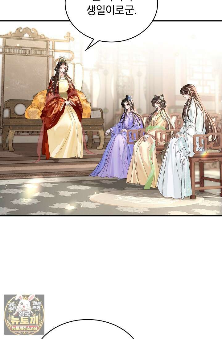 황제의 미움받는 남후궁이 되었다 26화 82