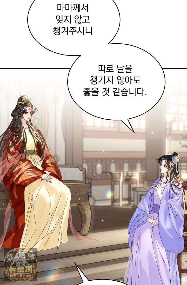 황제의 미움받는 남후궁이 되었다 26화 83