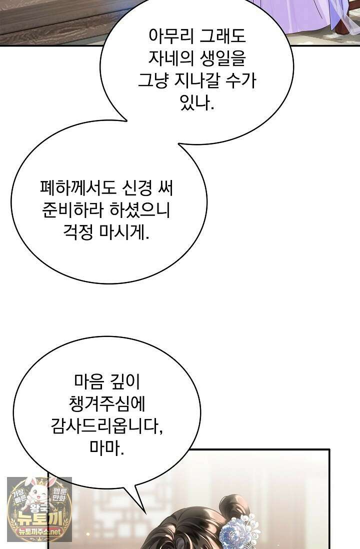 황제의 미움받는 남후궁이 되었다 26화 84