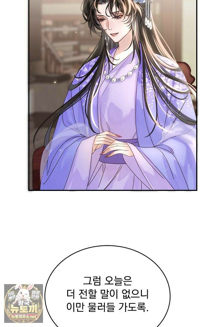 황제의 미움받는 남후궁이 되었다 26화 85