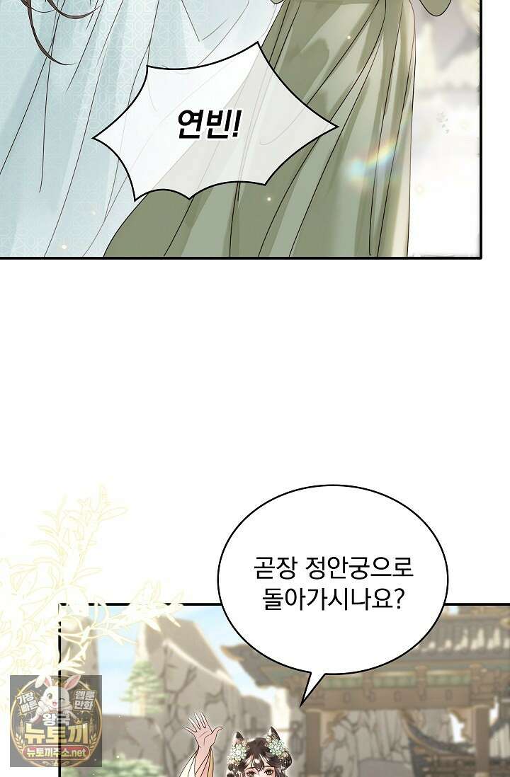 황제의 미움받는 남후궁이 되었다 26화 88