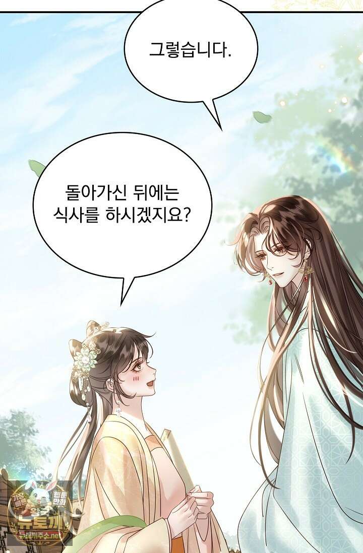 황제의 미움받는 남후궁이 되었다 26화 90