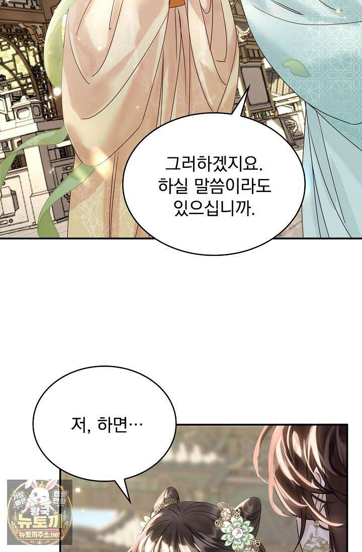 황제의 미움받는 남후궁이 되었다 26화 91