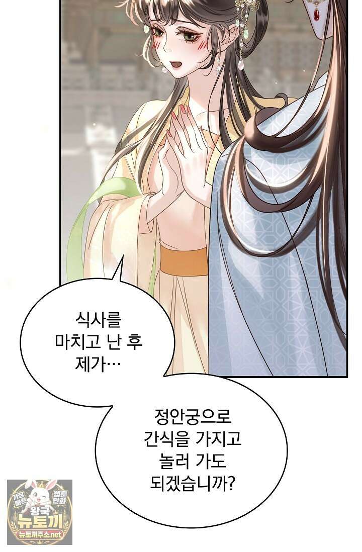 황제의 미움받는 남후궁이 되었다 26화 92