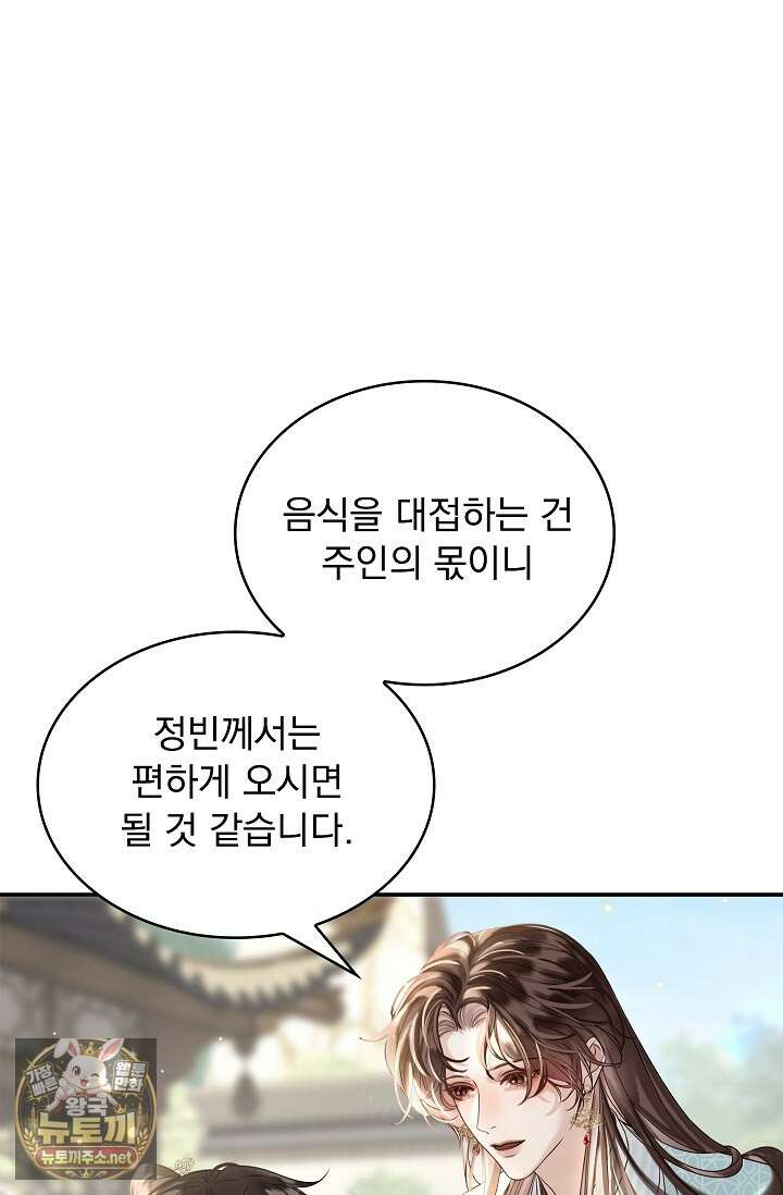 황제의 미움받는 남후궁이 되었다 26화 93