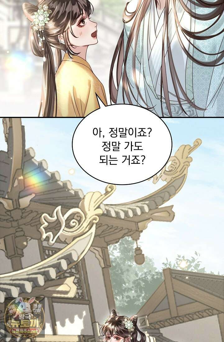 황제의 미움받는 남후궁이 되었다 26화 94